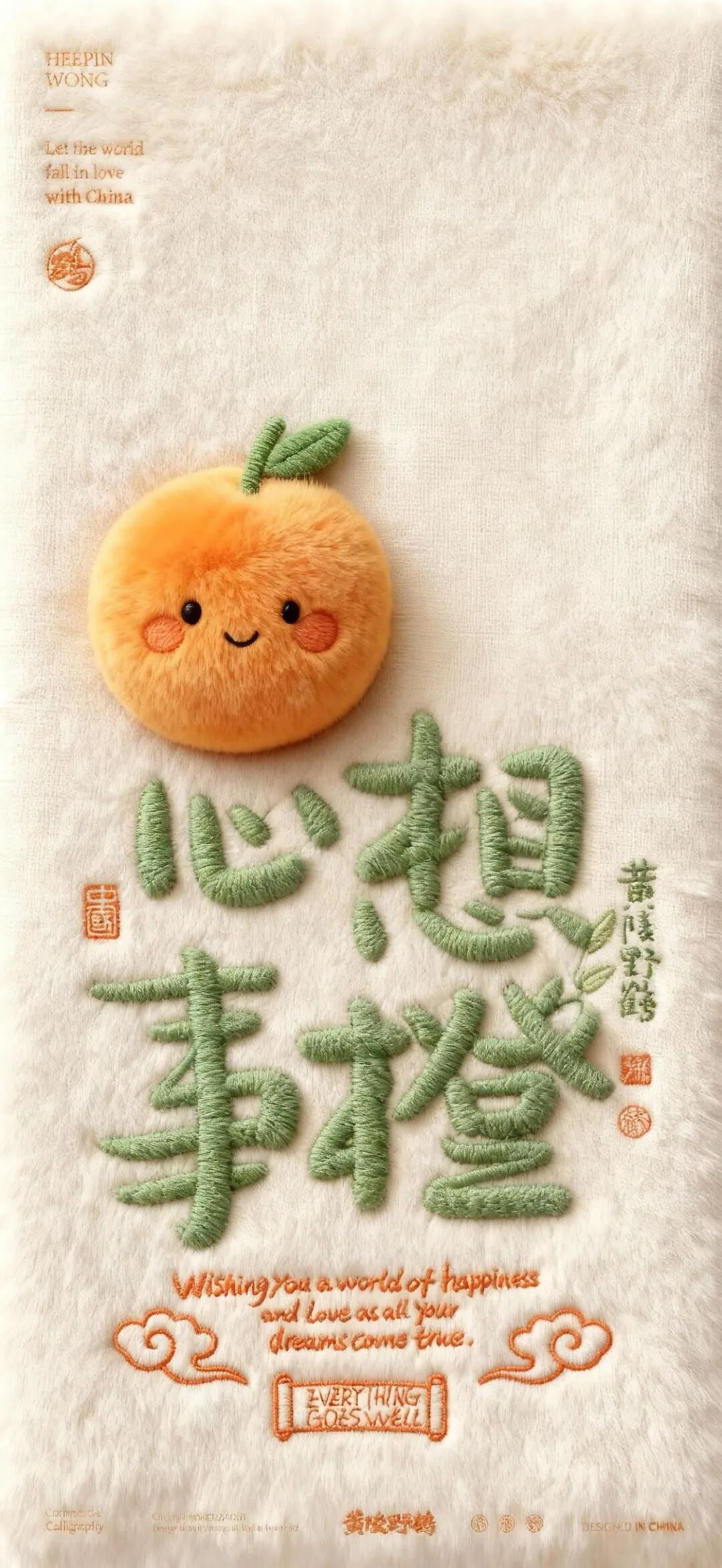 壁纸 | 心想事橙