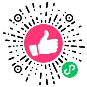 微信小程序二维码