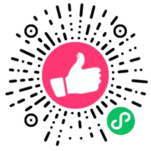 微信小程序二维码