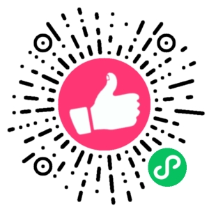 微信小程序二维码