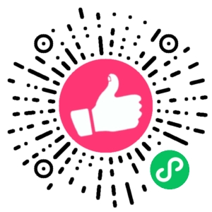 微信小程序二维码