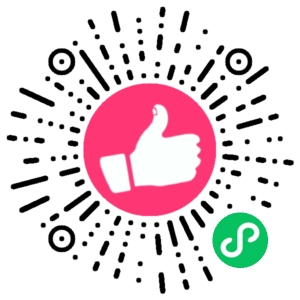 微信小程序二维码