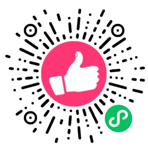 微信小程序二维码